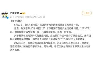 想我没？施罗德本赛季至今14.6+6.8+全勤 明日将首度回到湖人主场